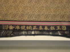 From the middle to the end of the Qing dynasty in the 18th century, labels were woven into the selvage at the beginning of the silk bale. Inscriptions with the name of the responsible managing director, in this case, <em>Wang Yuta</em>i, attested the silk "top quality, decorated with real gold thread."
